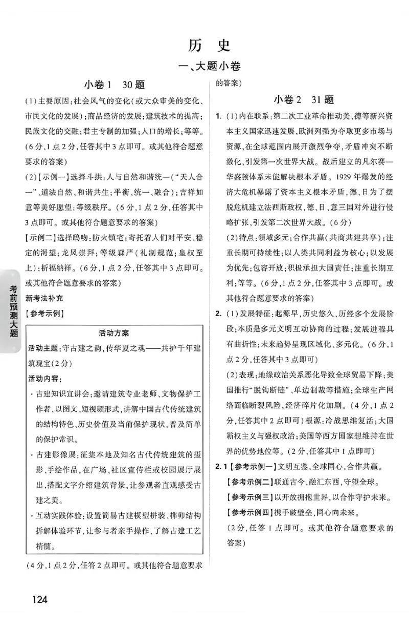 2026《万唯中考&bull;福建黑白卷》考前预测大题答案_2026中考押题卷合集_2026《万唯中考黑白卷》地方版(1)_2026《万唯中考&bull;福建黑白卷》7科