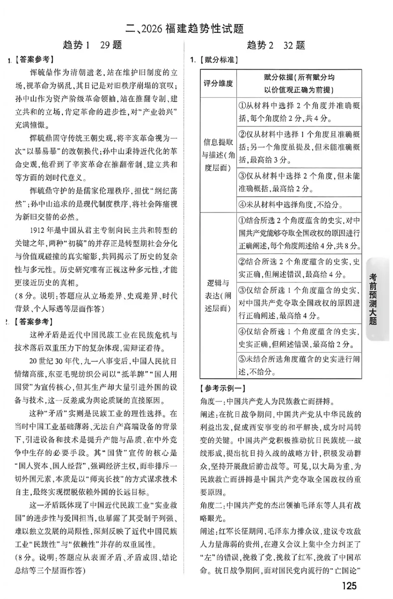 2026《万唯中考&bull;福建黑白卷》考前预测大题答案_2026中考押题卷合集_2026《万唯中考黑白卷》地方版(1)_2026《万唯中考&bull;福建黑白卷》7科
