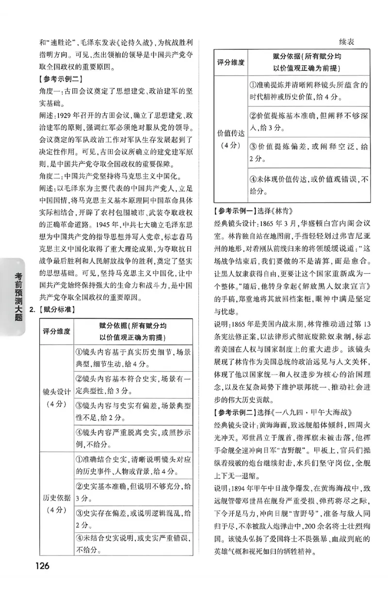 2026《万唯中考&bull;福建黑白卷》考前预测大题答案_2026中考押题卷合集_2026《万唯中考黑白卷》地方版(1)_2026《万唯中考&bull;福建黑白卷》7科
