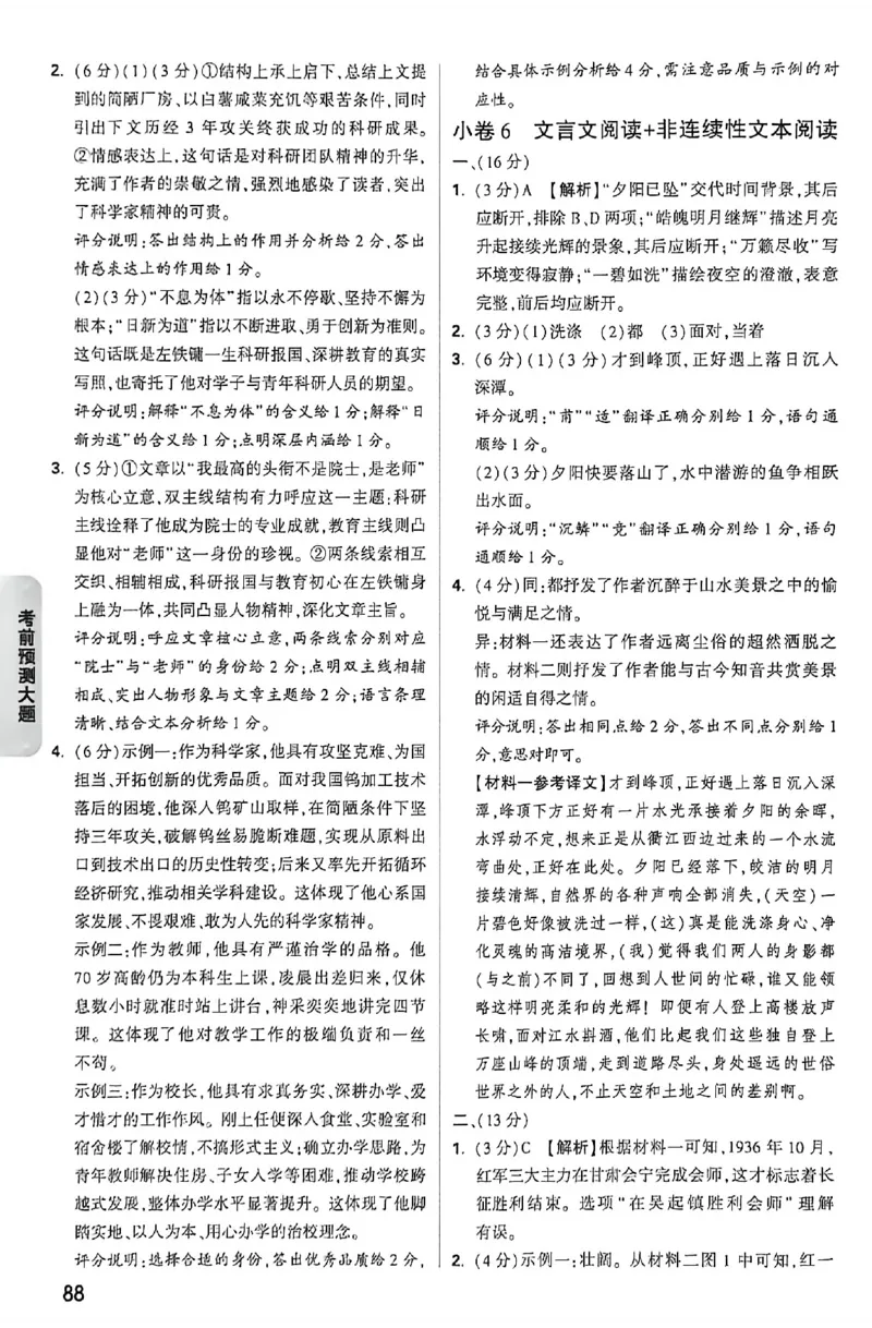2026《万唯中考&bull;福建黑白卷》考前预测大题答案_2026中考押题卷合集_2026《万唯中考黑白卷》地方版(1)_2026《万唯中考&bull;福建黑白卷》7科