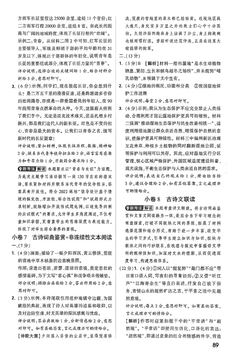 2026《万唯中考&bull;福建黑白卷》考前预测大题答案_2026中考押题卷合集_2026《万唯中考黑白卷》地方版(1)_2026《万唯中考&bull;福建黑白卷》7科