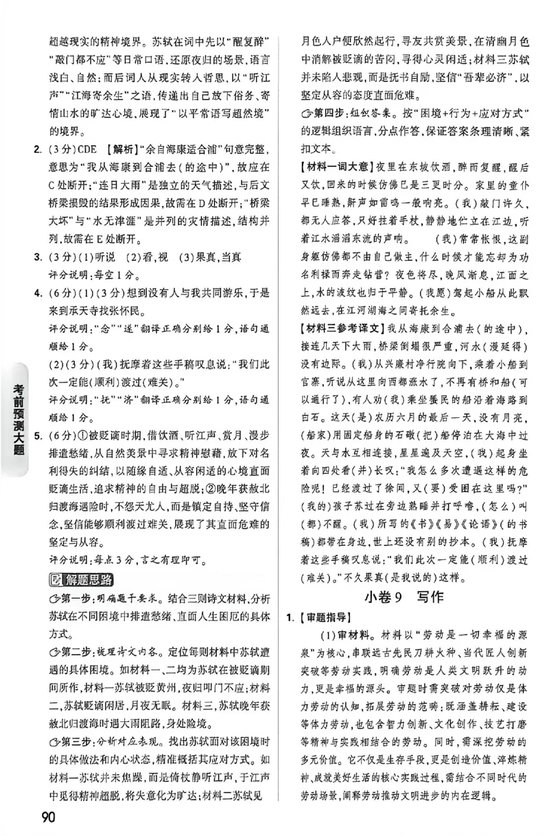 2026《万唯中考&bull;福建黑白卷》考前预测大题答案_2026中考押题卷合集_2026《万唯中考黑白卷》地方版(1)_2026《万唯中考&bull;福建黑白卷》7科