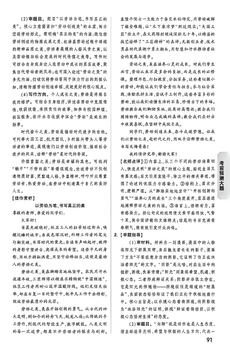 2026《万唯中考&bull;福建黑白卷》考前预测大题答案_2026中考押题卷合集_2026《万唯中考黑白卷》地方版(1)_2026《万唯中考&bull;福建黑白卷》7科