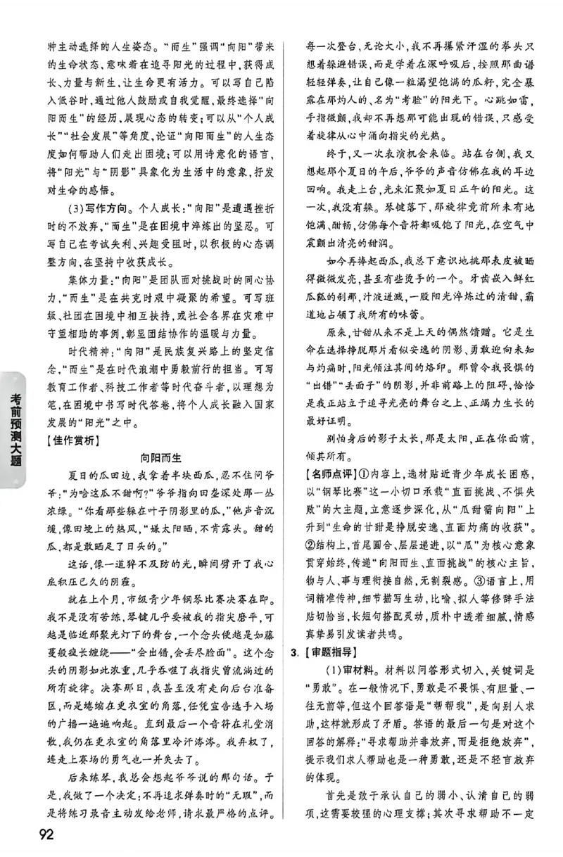 2026《万唯中考&bull;福建黑白卷》考前预测大题答案_2026中考押题卷合集_2026《万唯中考黑白卷》地方版(1)_2026《万唯中考&bull;福建黑白卷》7科