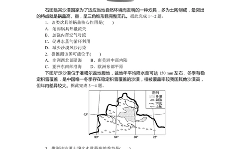 章末检测(一)_高中三年全科资料_高中_高中地理《课时作业》Word版(1)_人教版_地理&middot;选择性必修2&middot;区域发展&middot;RJ_地理&middot;选择性必修2&middot;区域发展&middot;RJ_课后检测