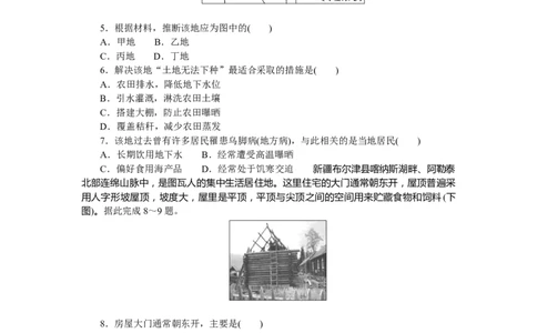 章末检测(一)_高中三年全科资料_高中_高中地理《课时作业》Word版(1)_人教版_地理&middot;选择性必修2&middot;区域发展&middot;RJ_地理&middot;选择性必修2&middot;区域发展&middot;RJ_课后检测