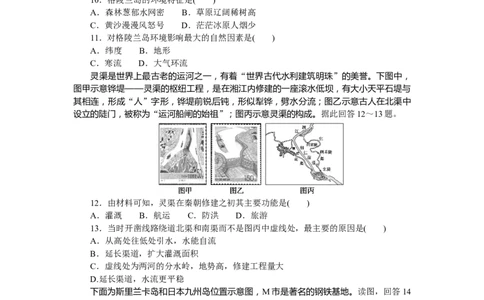 章末检测(一)_高中三年全科资料_高中_高中地理《课时作业》Word版(1)_人教版_地理&middot;选择性必修2&middot;区域发展&middot;RJ_地理&middot;选择性必修2&middot;区域发展&middot;RJ_课后检测