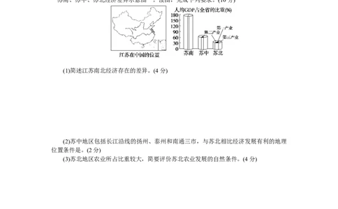 章末检测(一)_高中三年全科资料_高中_高中地理《课时作业》Word版(1)_人教版_地理&middot;选择性必修2&middot;区域发展&middot;RJ_地理&middot;选择性必修2&middot;区域发展&middot;RJ_课后检测