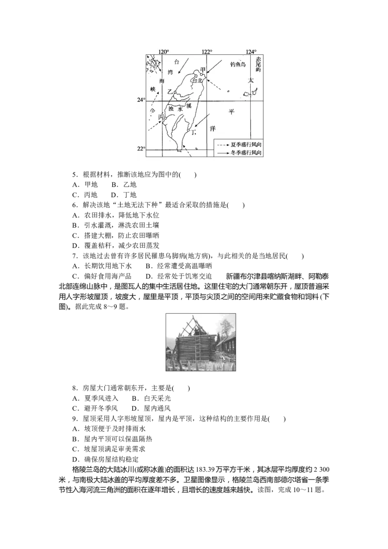 章末检测(一)_高中三年全科资料_高中_高中地理《课时作业》Word版(1)_人教版_地理&middot;选择性必修2&middot;区域发展&middot;RJ_地理&middot;选择性必修2&middot;区域发展&middot;RJ_课后检测