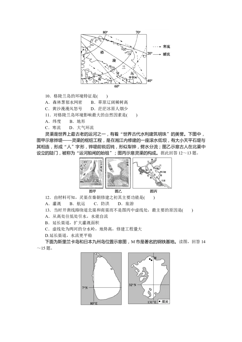 章末检测(一)_高中三年全科资料_高中_高中地理《课时作业》Word版(1)_人教版_地理&middot;选择性必修2&middot;区域发展&middot;RJ_地理&middot;选择性必修2&middot;区域发展&middot;RJ_课后检测
