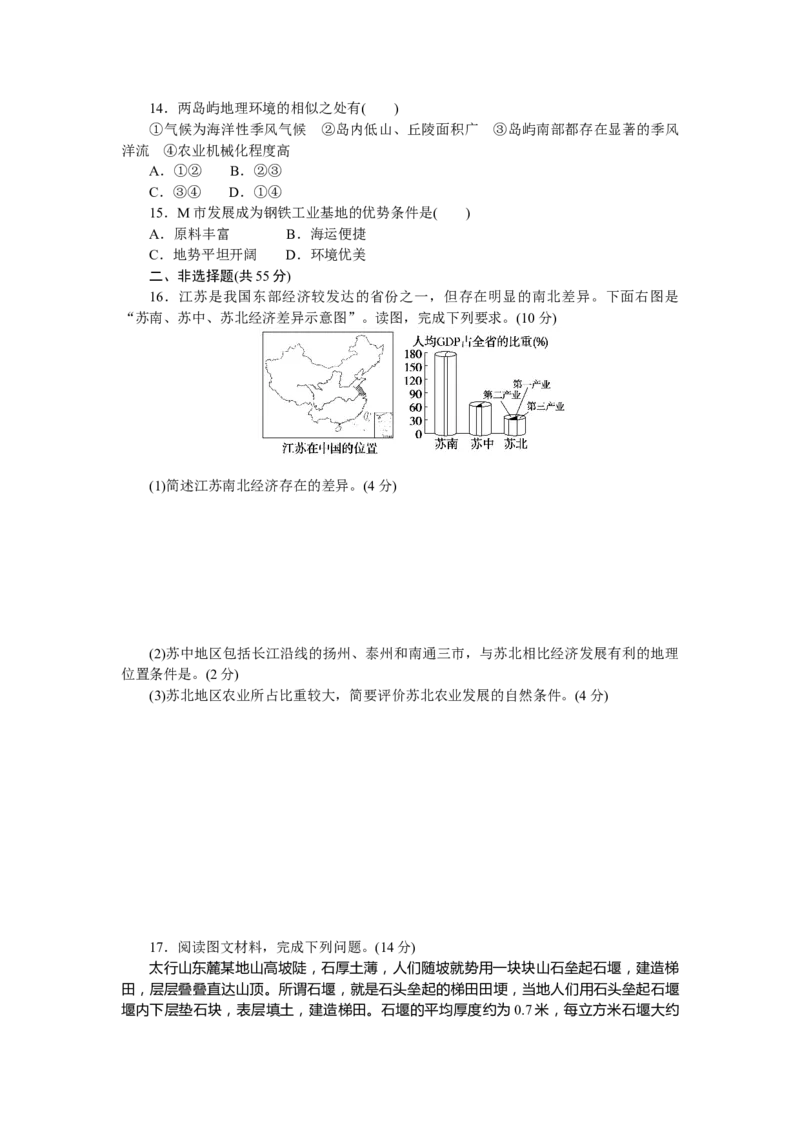 章末检测(一)_高中三年全科资料_高中_高中地理《课时作业》Word版(1)_人教版_地理&middot;选择性必修2&middot;区域发展&middot;RJ_地理&middot;选择性必修2&middot;区域发展&middot;RJ_课后检测