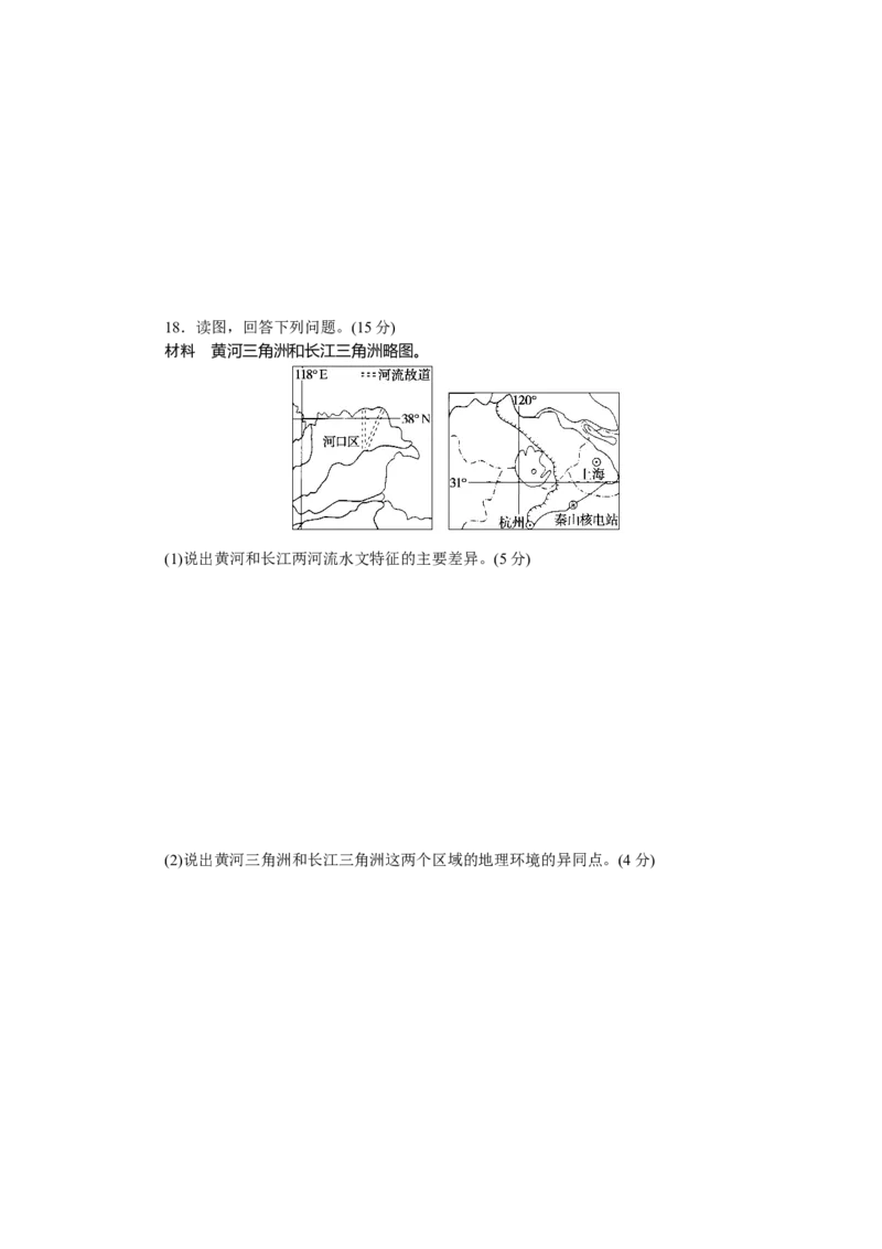章末检测(一)_高中三年全科资料_高中_高中地理《课时作业》Word版(1)_人教版_地理&middot;选择性必修2&middot;区域发展&middot;RJ_地理&middot;选择性必修2&middot;区域发展&middot;RJ_课后检测