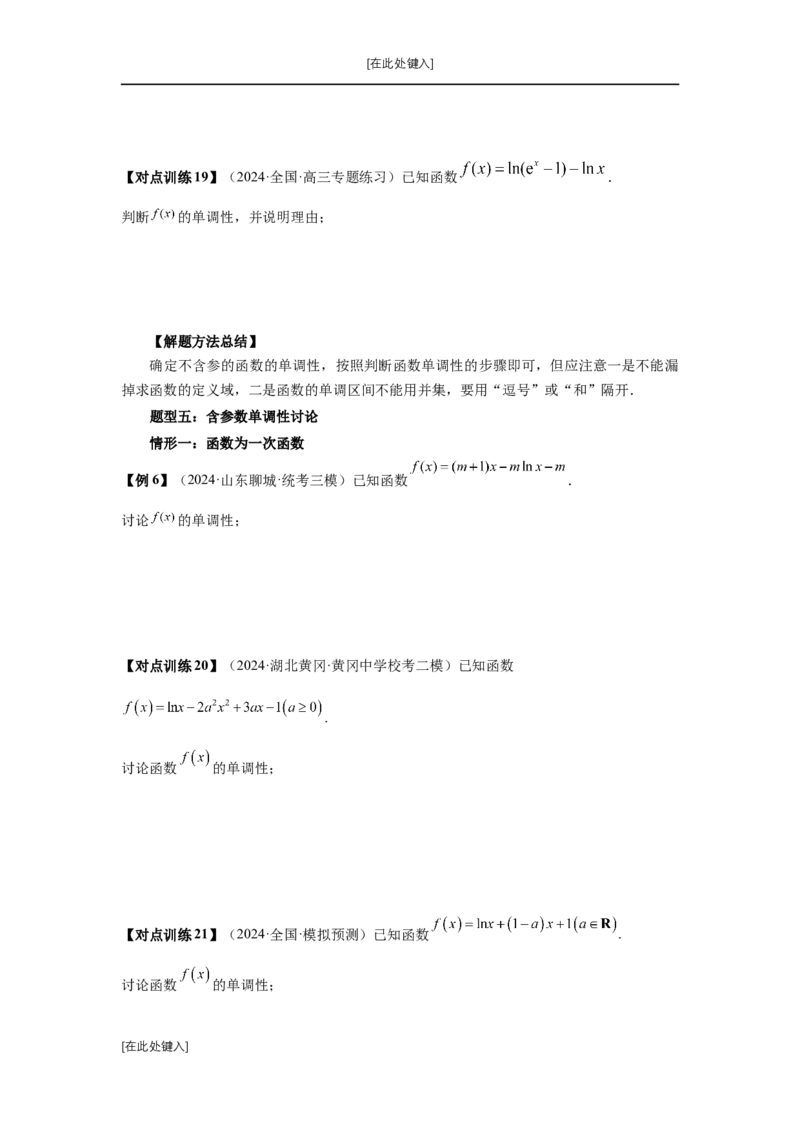 第15讲单调性问题（学生版）_高中三年全科资料_高考数学《必刷5000题》2025版_2025高考数学必刷5000题（分章节WORD）