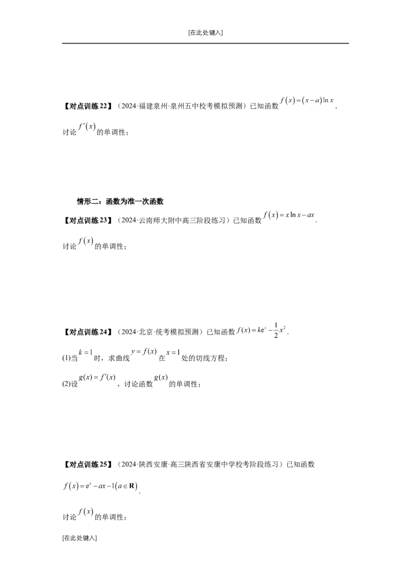第15讲单调性问题（学生版）_高中三年全科资料_高考数学《必刷5000题》2025版_2025高考数学必刷5000题（分章节WORD）