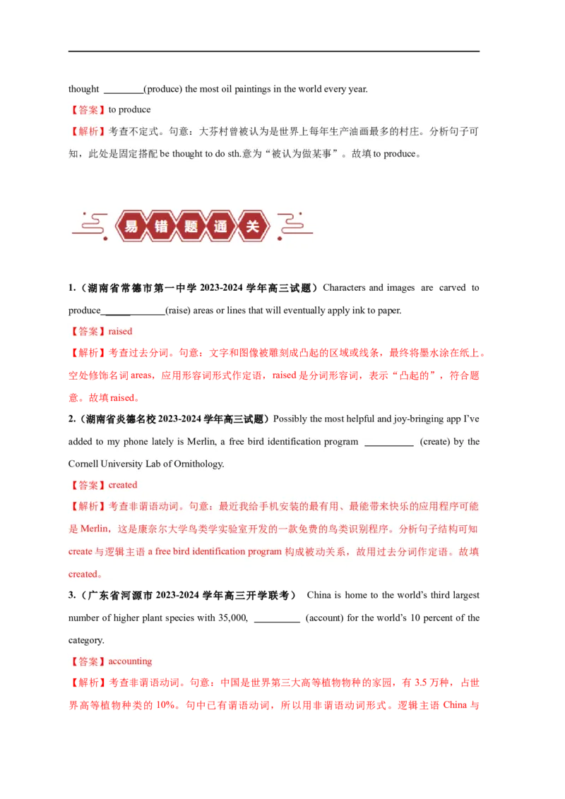 易错点21语法填空：有提示词之非谓语动词（6大陷阱）-备战2024年高考英语考试易错题（解析版）_高中三年全科资料_高中_15高中全科《高考易错题》2025版_题型易错点_答案解析版