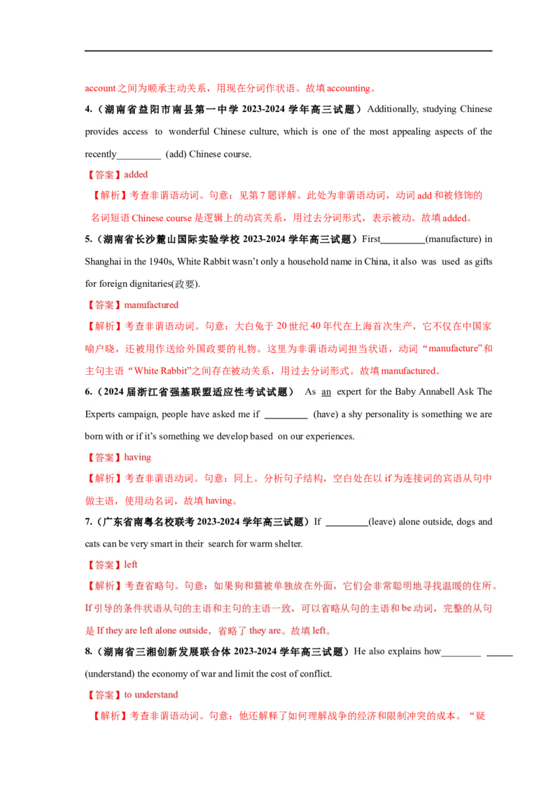 易错点21语法填空：有提示词之非谓语动词（6大陷阱）-备战2024年高考英语考试易错题（解析版）_高中三年全科资料_高中_15高中全科《高考易错题》2025版_题型易错点_答案解析版