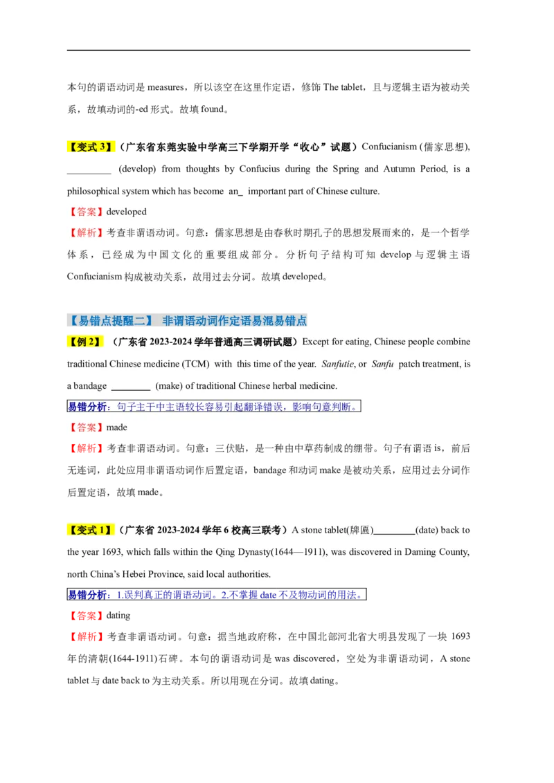 易错点21语法填空：有提示词之非谓语动词（6大陷阱）-备战2024年高考英语考试易错题（解析版）_高中三年全科资料_高中_15高中全科《高考易错题》2025版_题型易错点_答案解析版