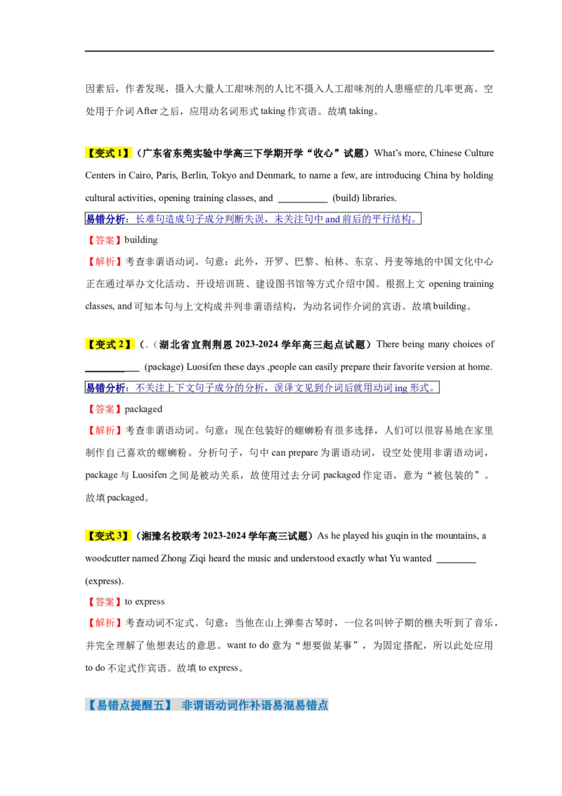 易错点21语法填空：有提示词之非谓语动词（6大陷阱）-备战2024年高考英语考试易错题（解析版）_高中三年全科资料_高中_15高中全科《高考易错题》2025版_题型易错点_答案解析版