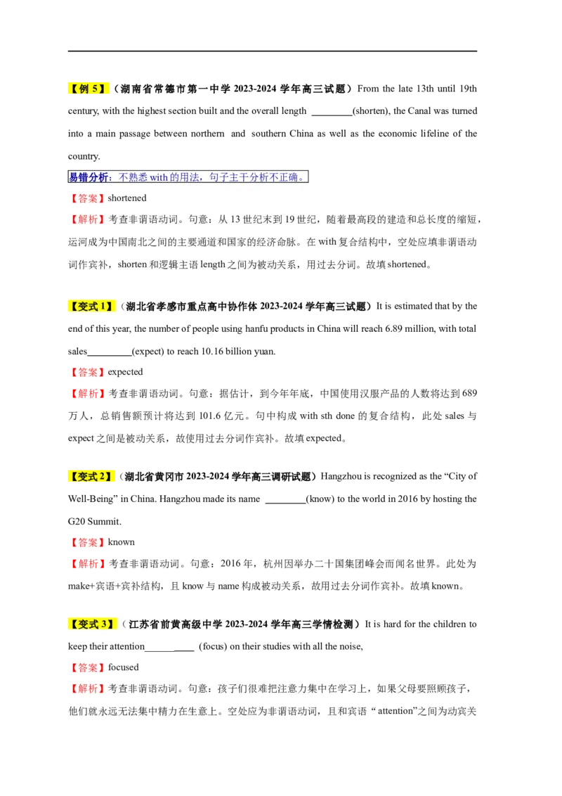 易错点21语法填空：有提示词之非谓语动词（6大陷阱）-备战2024年高考英语考试易错题（解析版）_高中三年全科资料_高中_15高中全科《高考易错题》2025版_题型易错点_答案解析版