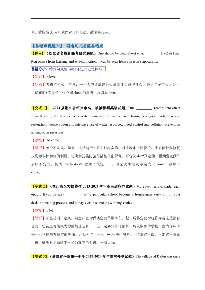 易错点21语法填空：有提示词之非谓语动词（6大陷阱）-备战2024年高考英语考试易错题（解析版）_高中三年全科资料_高中_15高中全科《高考易错题》2025版_题型易错点_答案解析版