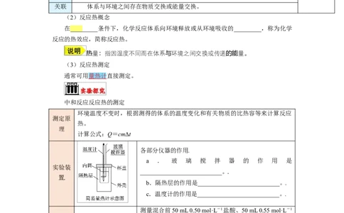 第01讲反应热焓变-学生版新高二化学暑假衔接（人教版）_高中三年全科资料_高中_高中1_2025秋新高二《暑假衔接讲义》（语数外理化）电子版_2025新高二化学暑假衔接讲义（人教版）