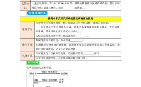 第01讲反应热焓变-学生版新高二化学暑假衔接（人教版）_高中三年全科资料_高中_高中1_2025秋新高二《暑假衔接讲义》（语数外理化）电子版_2025新高二化学暑假衔接讲义（人教版）