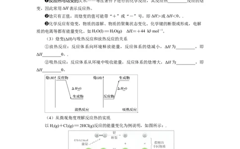 第01讲反应热焓变-学生版新高二化学暑假衔接（人教版）_高中三年全科资料_高中_高中1_2025秋新高二《暑假衔接讲义》（语数外理化）电子版_2025新高二化学暑假衔接讲义（人教版）