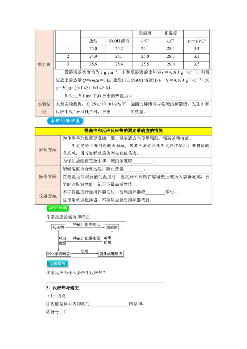 第01讲反应热焓变-学生版新高二化学暑假衔接（人教版）_高中三年全科资料_高中_高中1_2025秋新高二《暑假衔接讲义》（语数外理化）电子版_2025新高二化学暑假衔接讲义（人教版）