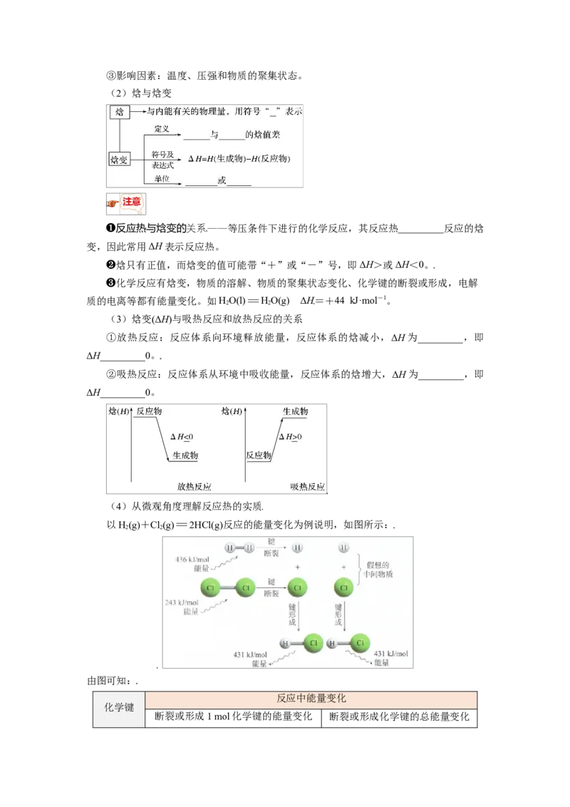 第01讲反应热焓变-学生版新高二化学暑假衔接（人教版）_高中三年全科资料_高中_高中1_2025秋新高二《暑假衔接讲义》（语数外理化）电子版_2025新高二化学暑假衔接讲义（人教版）