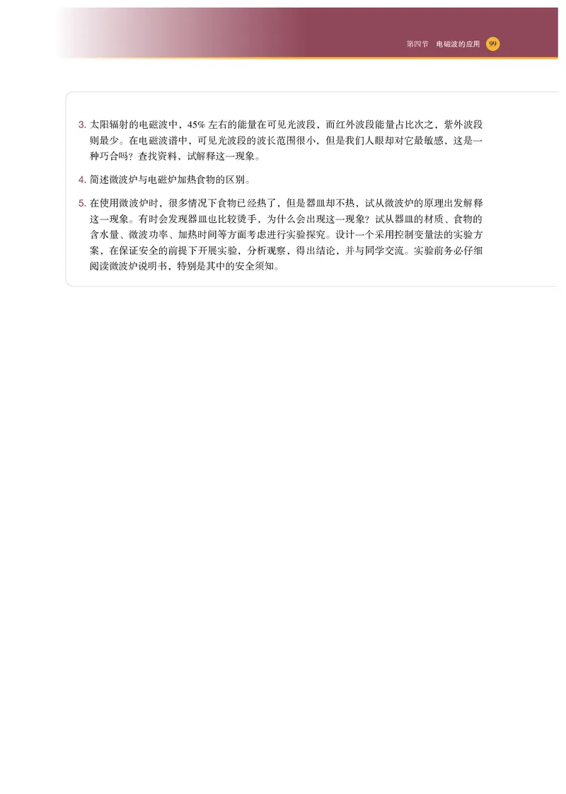 普通高中教科书物理选择性必修第二册_高中三年全科资料_高中_高中电子教材_高中物理_沪科技版