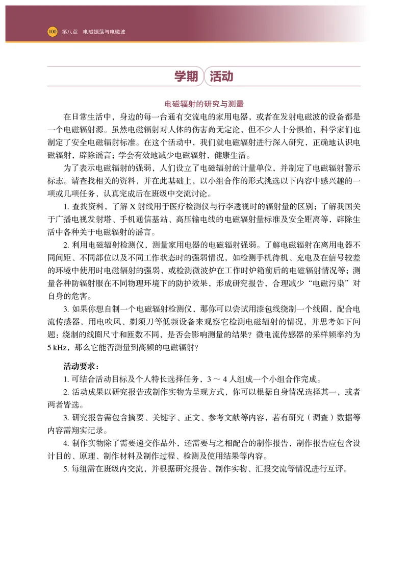 普通高中教科书物理选择性必修第二册_高中三年全科资料_高中_高中电子教材_高中物理_沪科技版