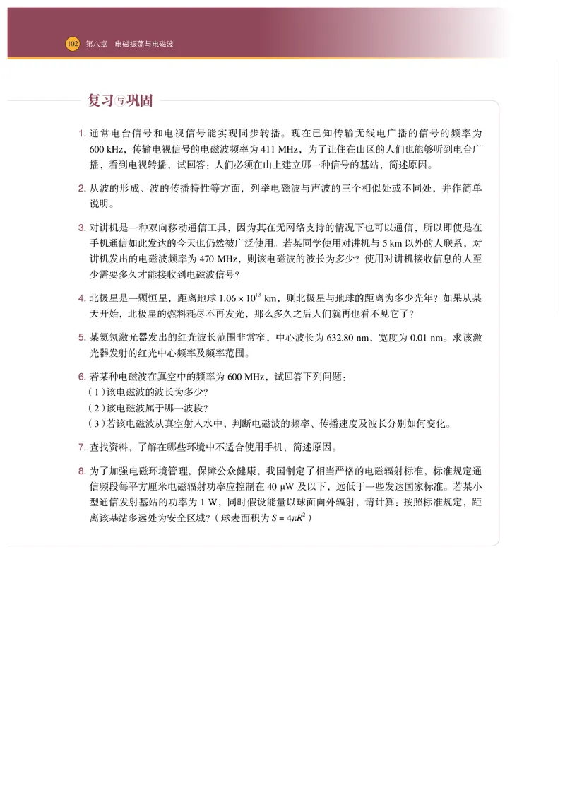 普通高中教科书物理选择性必修第二册_高中三年全科资料_高中_高中电子教材_高中物理_沪科技版
