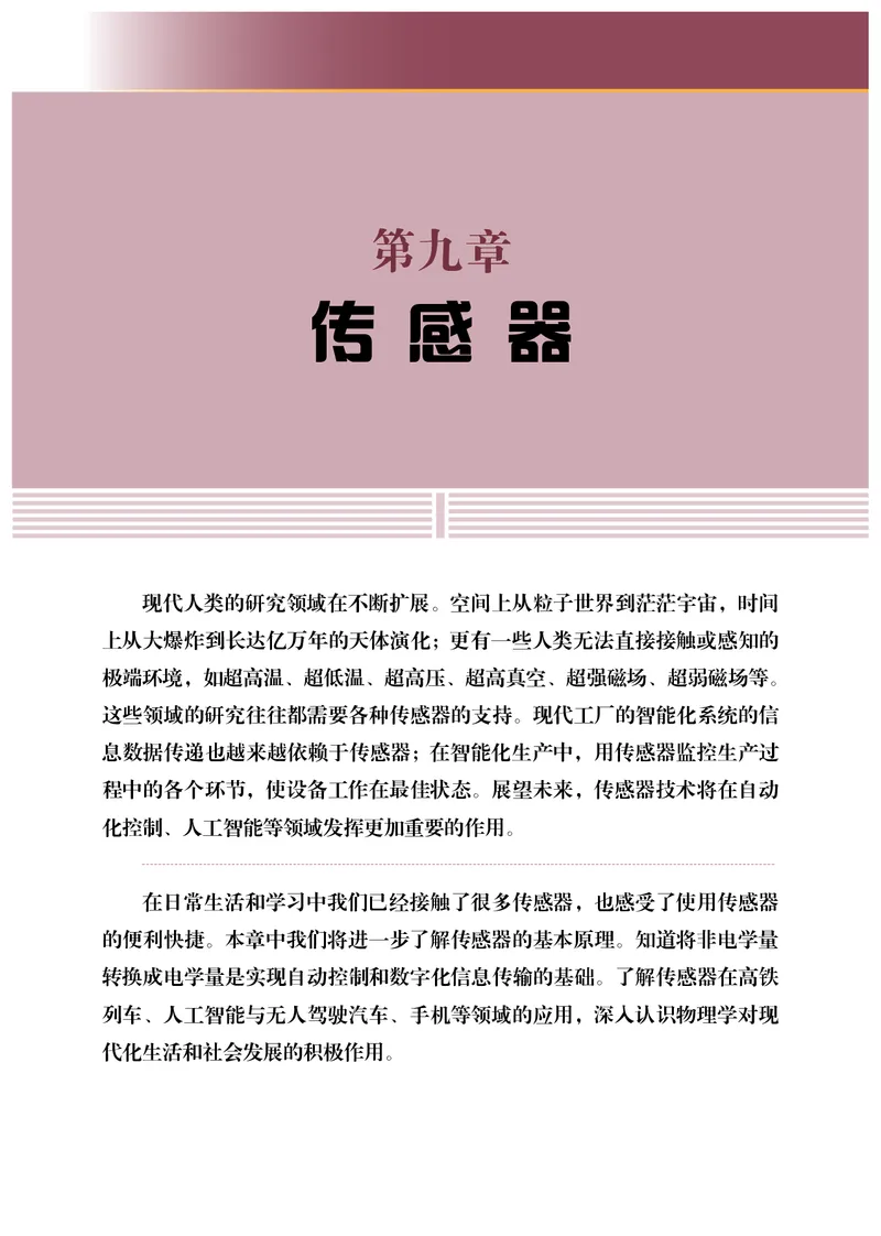 普通高中教科书物理选择性必修第二册_高中三年全科资料_高中_高中电子教材_高中物理_沪科技版