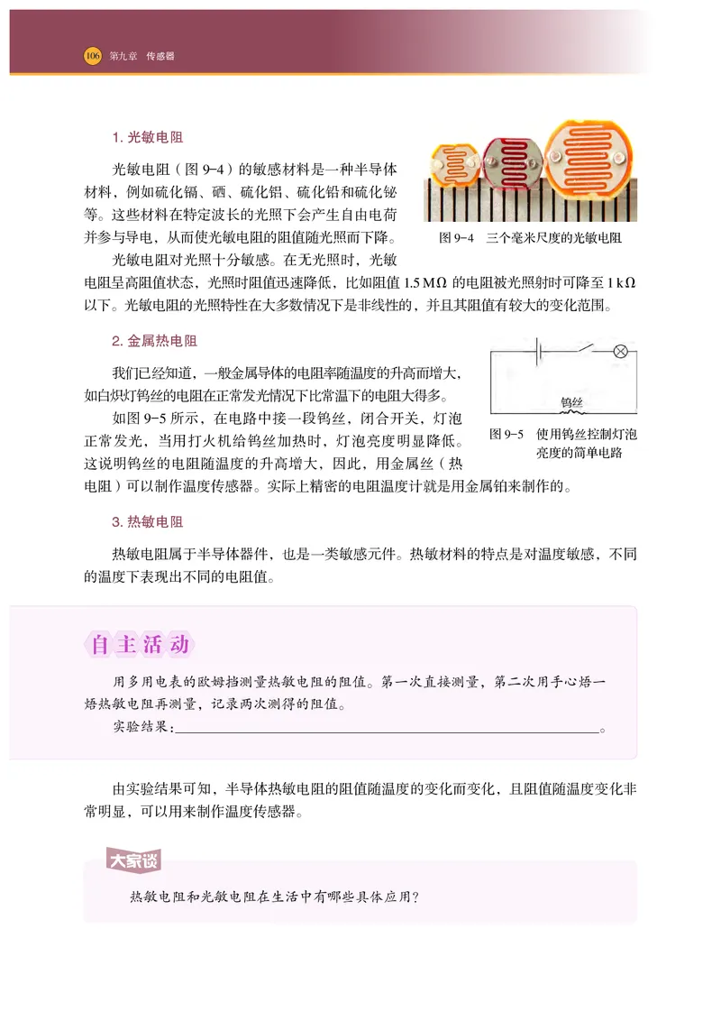 普通高中教科书物理选择性必修第二册_高中三年全科资料_高中_高中电子教材_高中物理_沪科技版