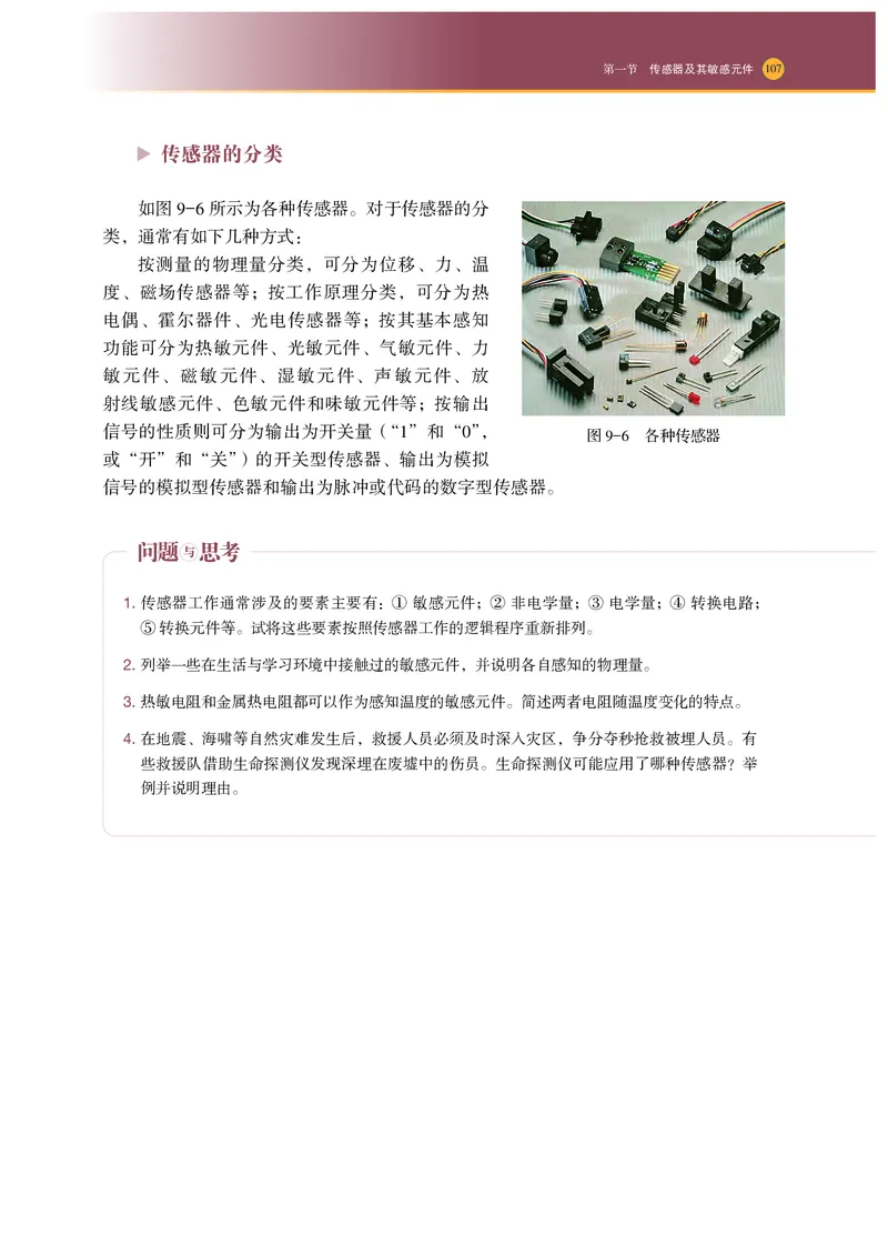 普通高中教科书物理选择性必修第二册_高中三年全科资料_高中_高中电子教材_高中物理_沪科技版