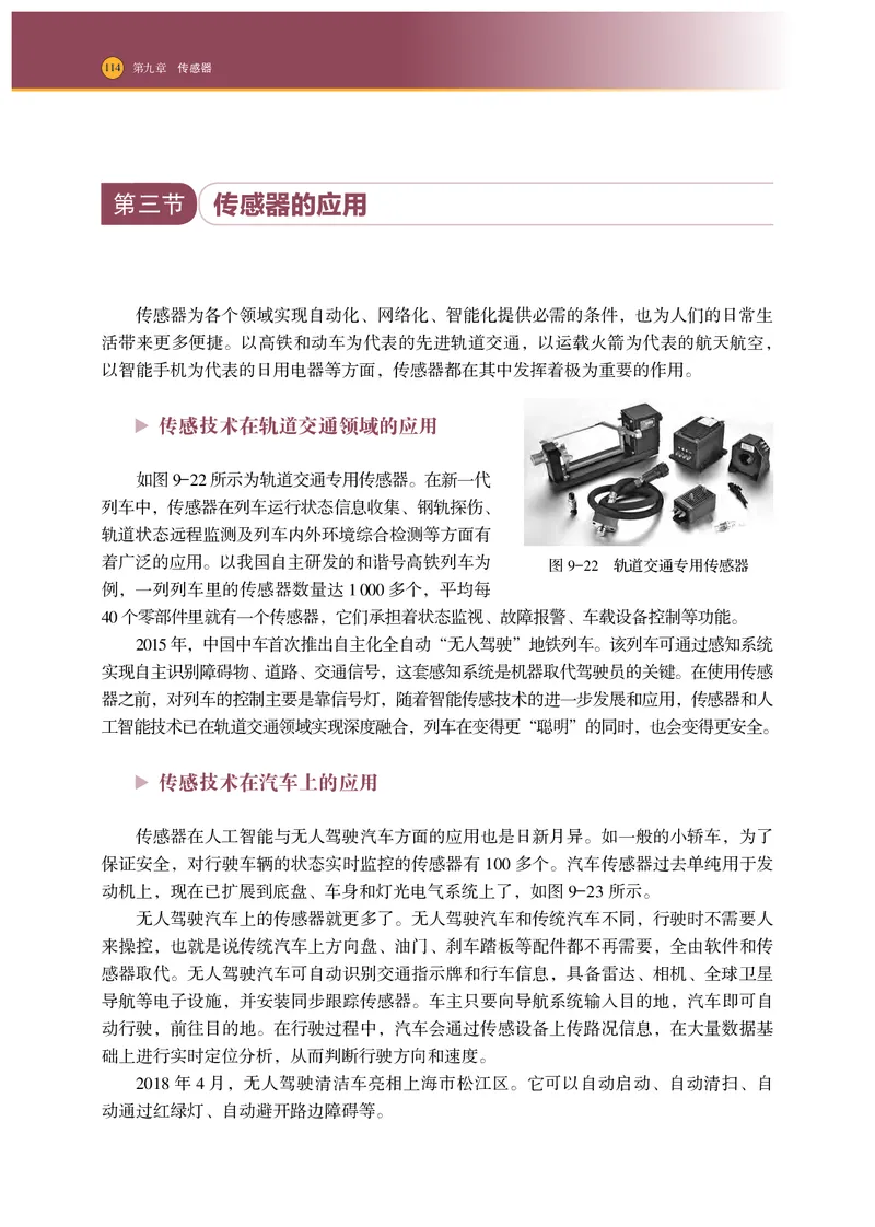 普通高中教科书物理选择性必修第二册_高中三年全科资料_高中_高中电子教材_高中物理_沪科技版