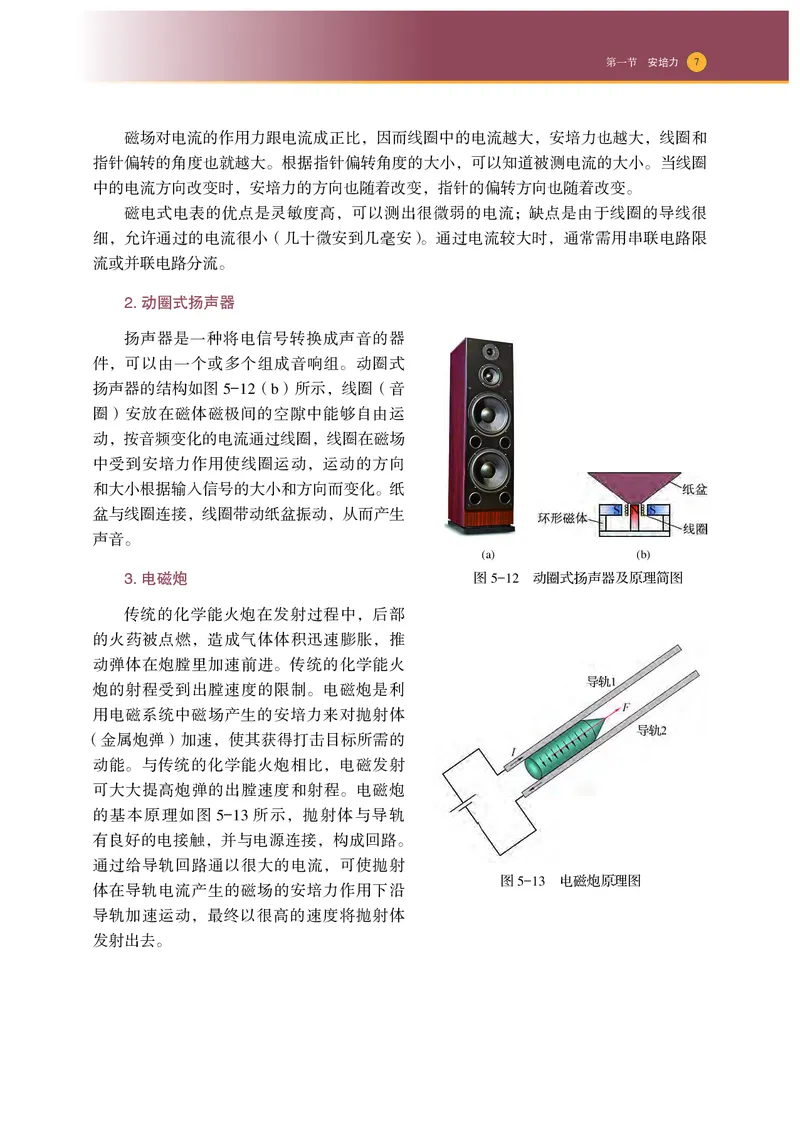 普通高中教科书物理选择性必修第二册_高中三年全科资料_高中_高中电子教材_高中物理_沪科技版