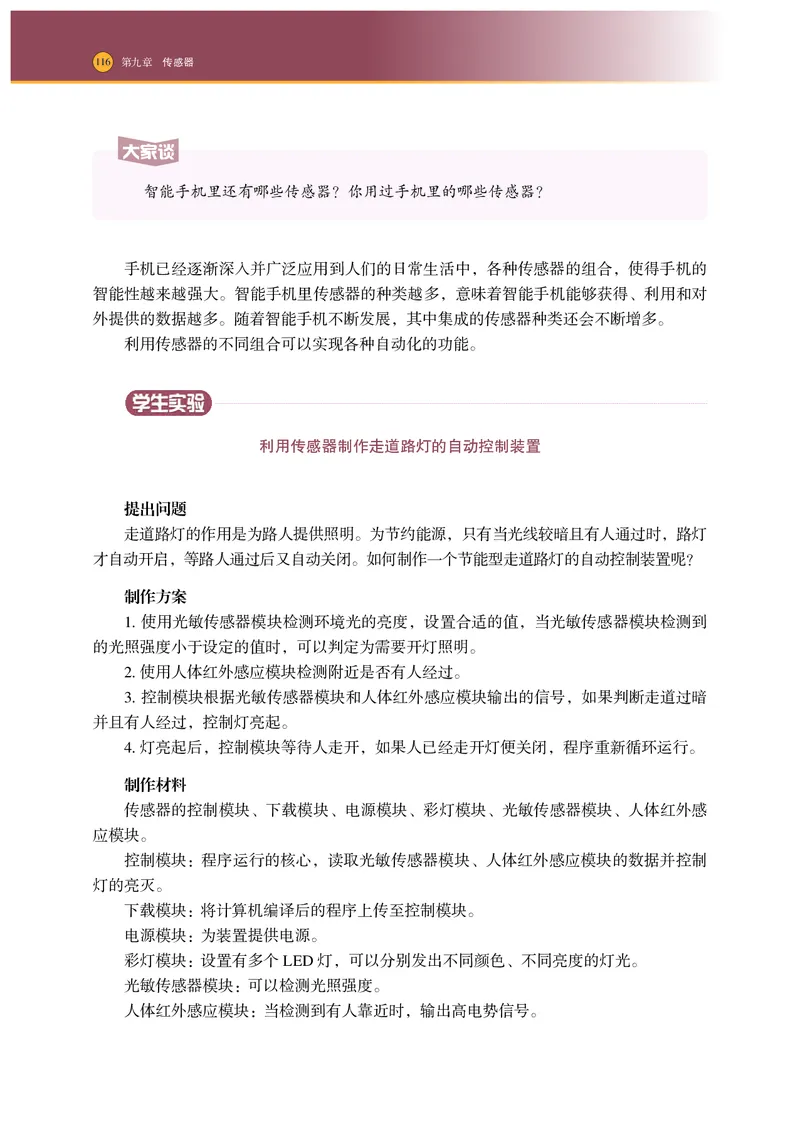 普通高中教科书物理选择性必修第二册_高中三年全科资料_高中_高中电子教材_高中物理_沪科技版