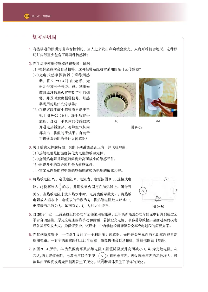普通高中教科书物理选择性必修第二册_高中三年全科资料_高中_高中电子教材_高中物理_沪科技版