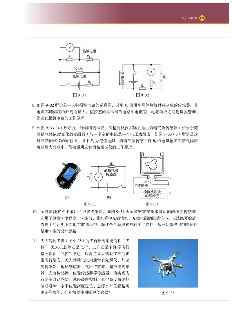 普通高中教科书物理选择性必修第二册_高中三年全科资料_高中_高中电子教材_高中物理_沪科技版