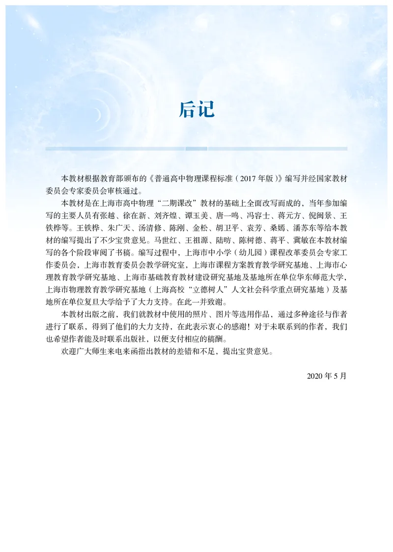 普通高中教科书物理选择性必修第二册_高中三年全科资料_高中_高中电子教材_高中物理_沪科技版