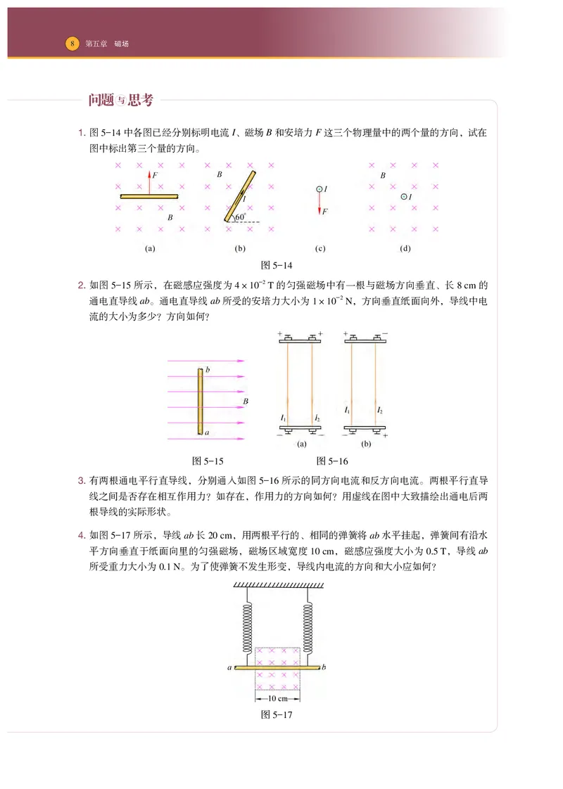 普通高中教科书物理选择性必修第二册_高中三年全科资料_高中_高中电子教材_高中物理_沪科技版
