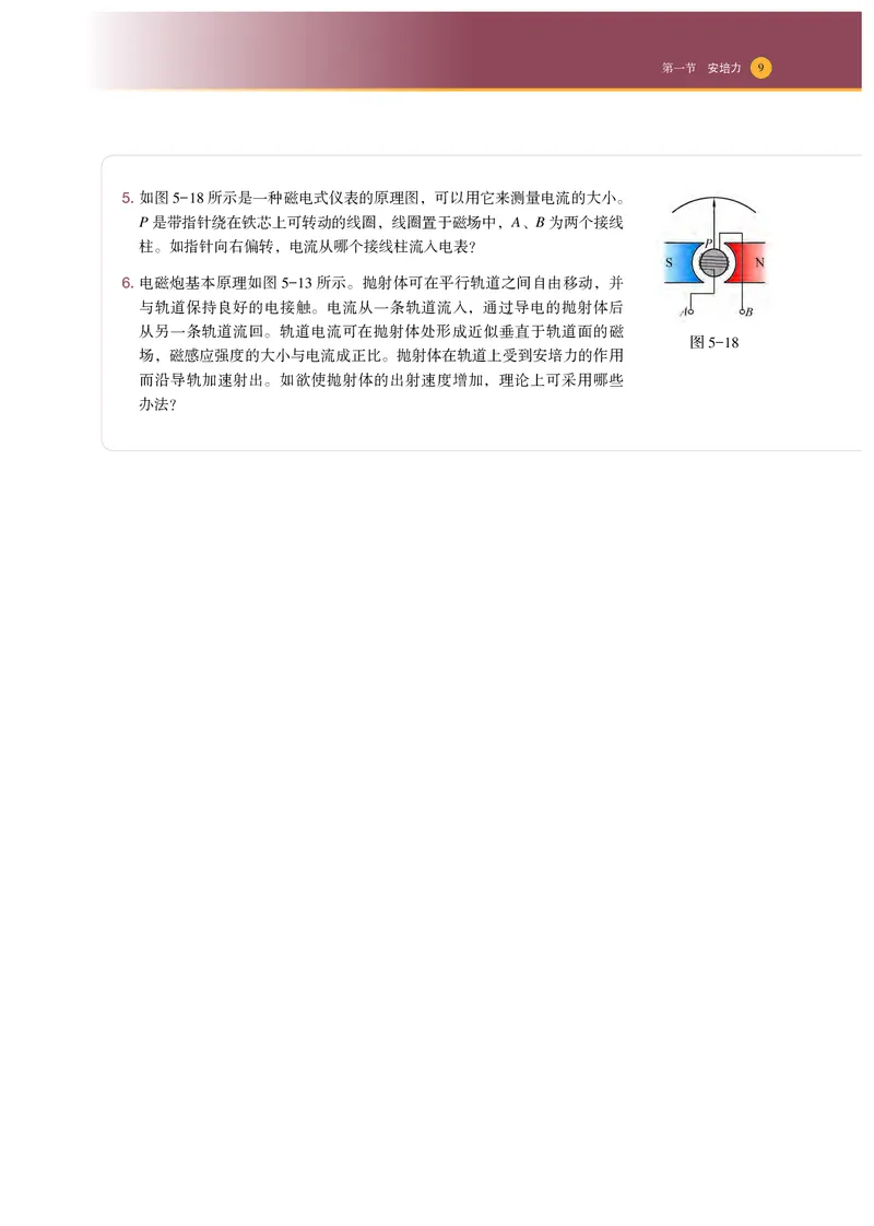 普通高中教科书物理选择性必修第二册_高中三年全科资料_高中_高中电子教材_高中物理_沪科技版