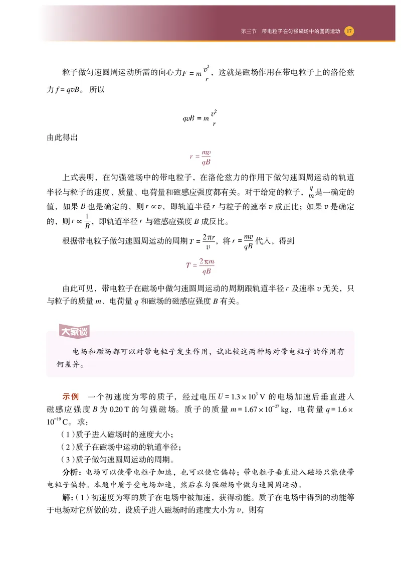 普通高中教科书物理选择性必修第二册_高中三年全科资料_高中_高中电子教材_高中物理_沪科技版