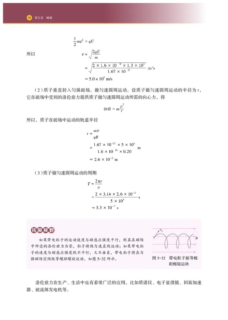 普通高中教科书物理选择性必修第二册_高中三年全科资料_高中_高中电子教材_高中物理_沪科技版