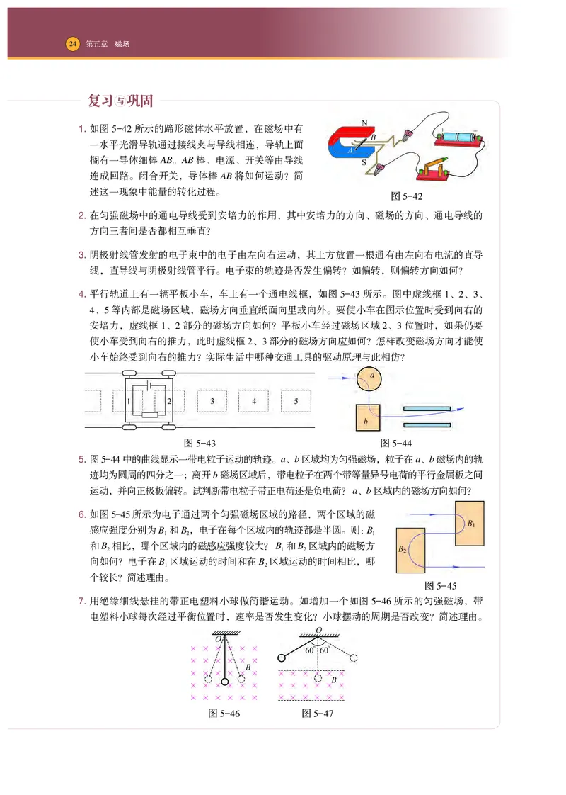 普通高中教科书物理选择性必修第二册_高中三年全科资料_高中_高中电子教材_高中物理_沪科技版