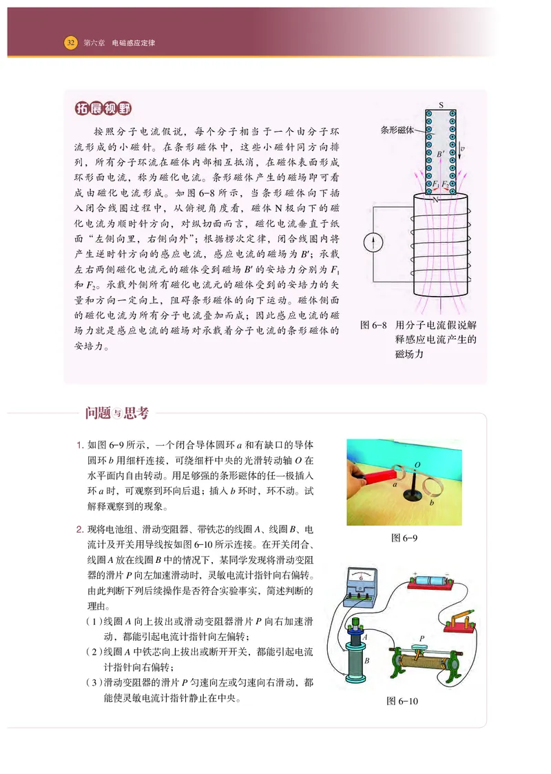 普通高中教科书物理选择性必修第二册_高中三年全科资料_高中_高中电子教材_高中物理_沪科技版