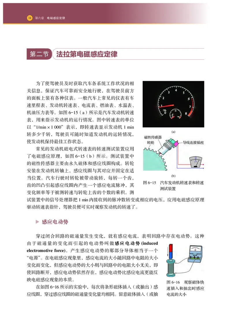 普通高中教科书物理选择性必修第二册_高中三年全科资料_高中_高中电子教材_高中物理_沪科技版