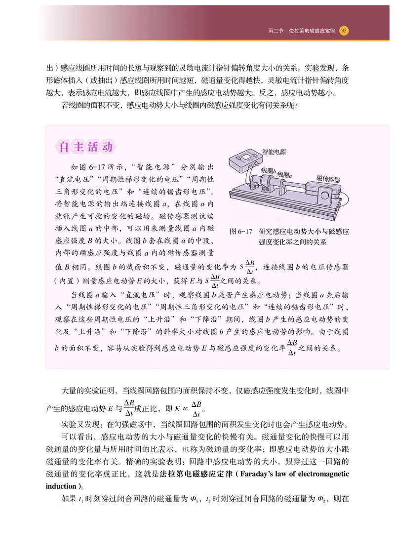 普通高中教科书物理选择性必修第二册_高中三年全科资料_高中_高中电子教材_高中物理_沪科技版