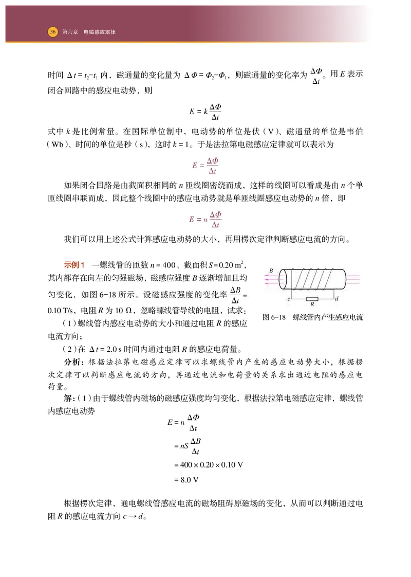 普通高中教科书物理选择性必修第二册_高中三年全科资料_高中_高中电子教材_高中物理_沪科技版